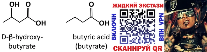 БУТИРАТ 99%  kraken ССЫЛКА  Урень  закладка 